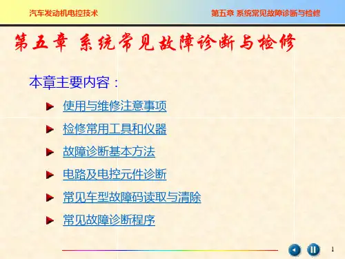 汽车发动机系统常见故障