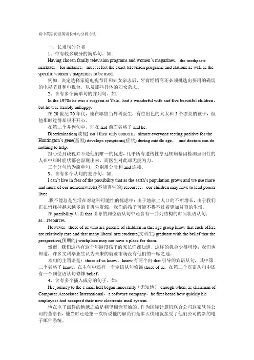 高中英语阅读英语长难句分析方法