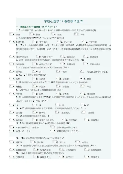 学校心理学17春在线作业2F答案
