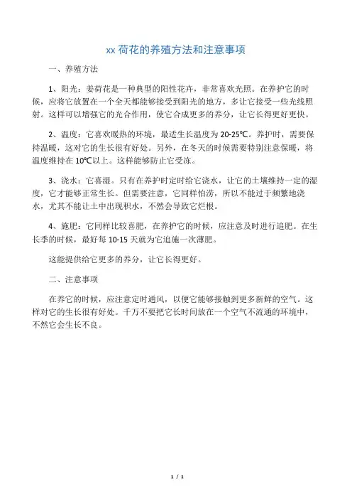 姜荷花的养殖方法和注意事项
