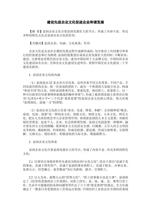 建设先进企业文化促进企业和谐发展