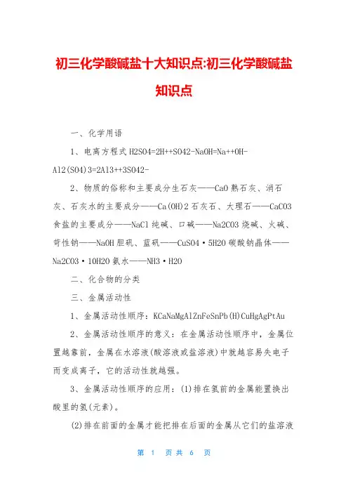 初三化学酸碱盐十大知识点-初三化学酸碱盐知识点