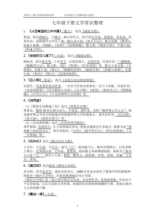 七年级下册文学常识整理