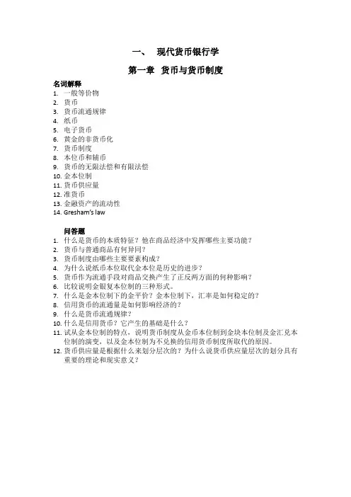 金融学问答题
