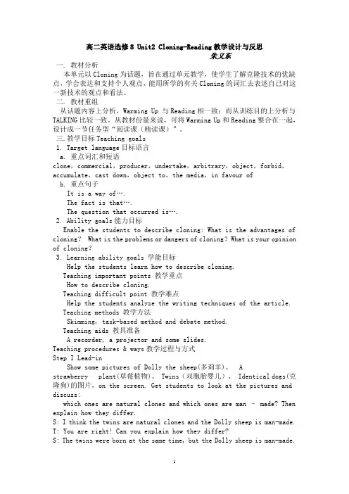 高二英语选修8 Unit2 Cloning-Reading教学设计与反思