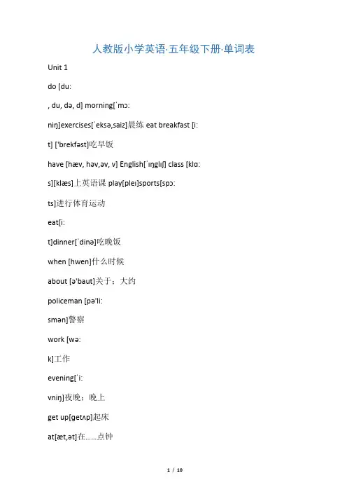 人教版pep小学英语五年级下册单词表(带有音标)