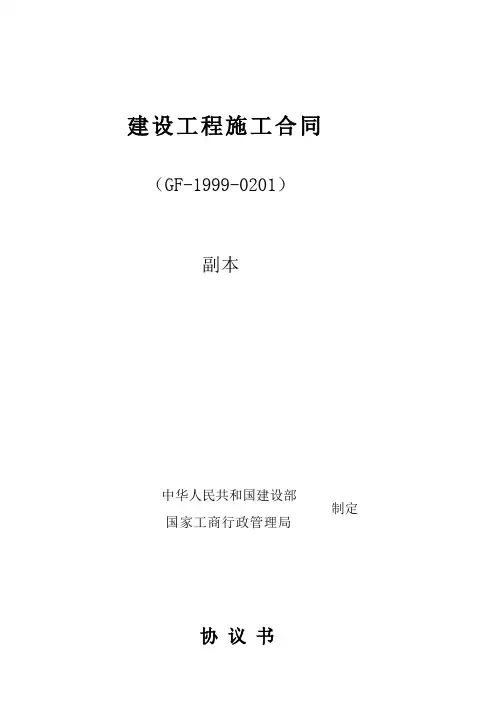 建设工程施工合同副本doc-建设工程施工合同