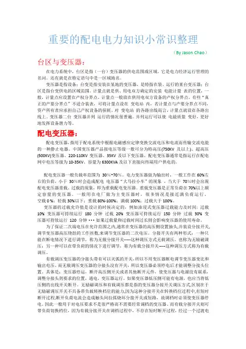 重要的配电电力知识小常识整理 - 分享