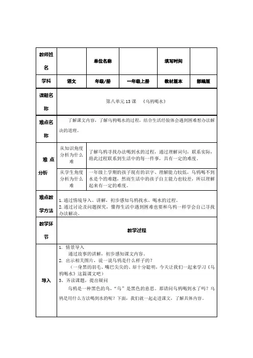 部编人教版小学一年级语文上册《乌鸦喝水 》优质教案