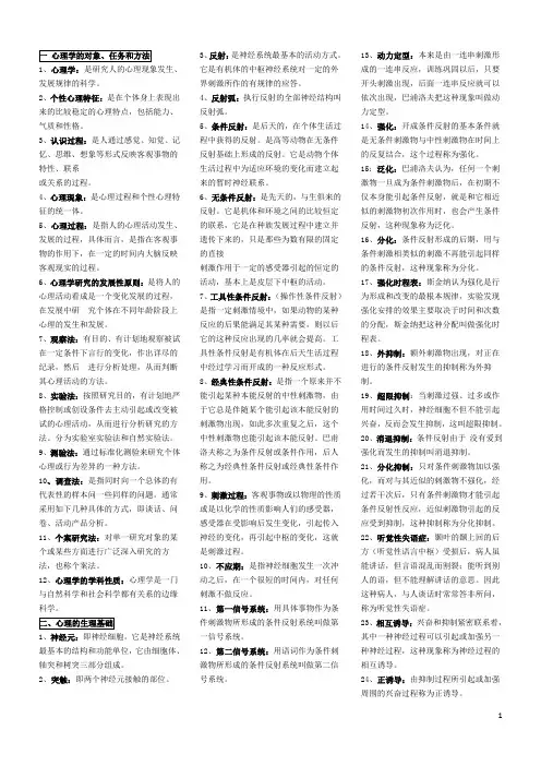 心理学名词解释