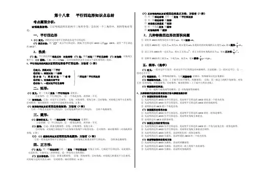 第十八章平行四边形知识点总结