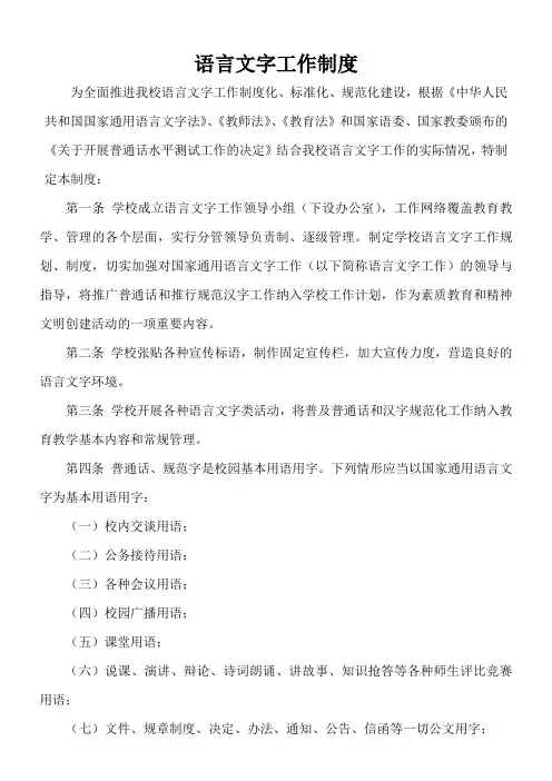语言文字工作制度