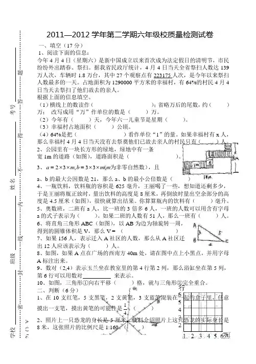 2012毕业升学模拟试卷6