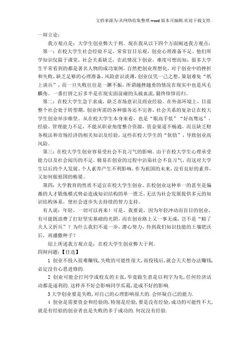 在校大学生创业弊大于利一