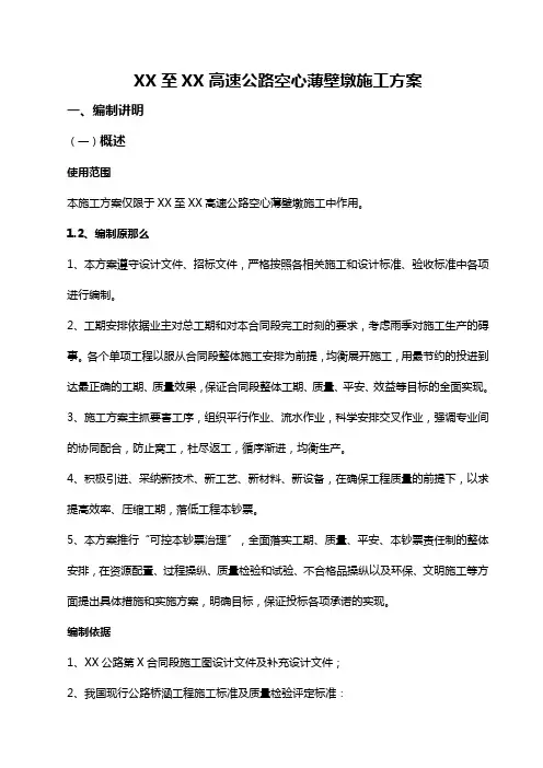 薄壁空心墩专项施工方案