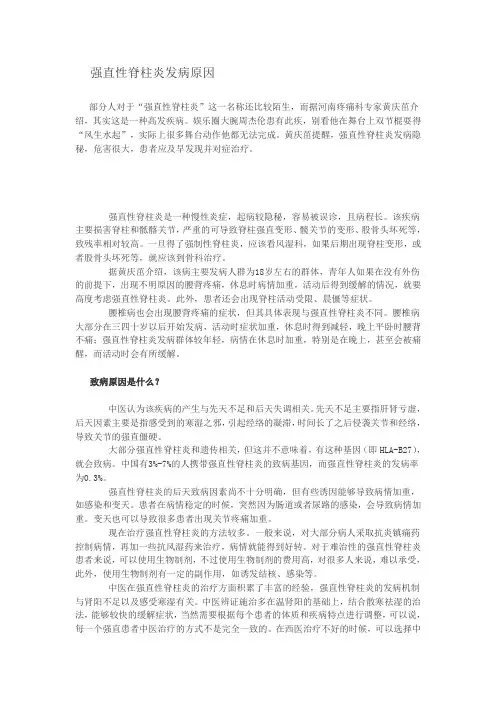 强直性脊柱炎发病原因