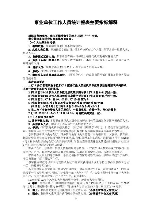 事业单位工作人员统计报表主要指标解释