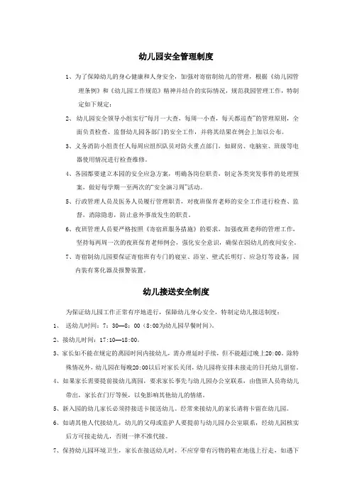 幼儿园安全管理制度 2