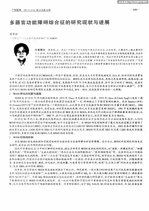 多器官功能障碍综合征的研究现状与进展