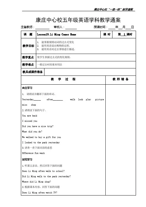 五年级英语lesson19