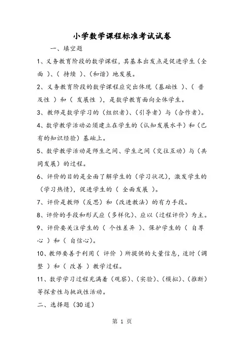 2019小学数学课程标准考试试卷精品教育.doc