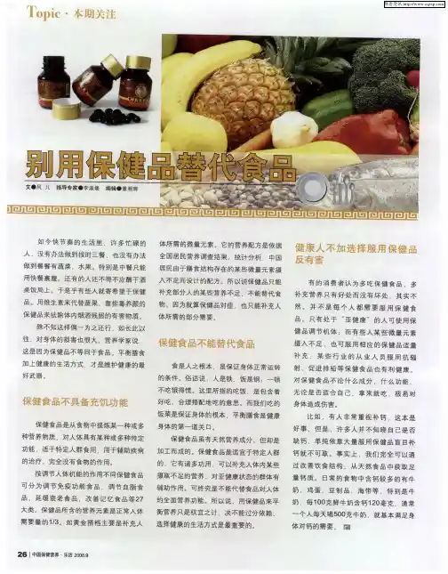 别用保健品替代食品