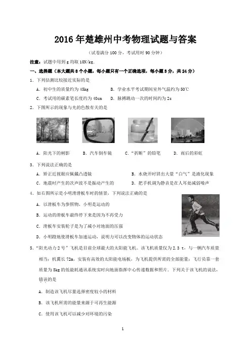 2016年楚雄州中考物理试题与答案