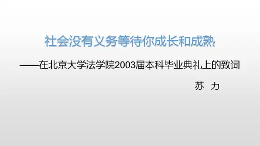 社会没有义务等待你成长和成熟(原课文)