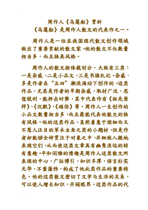 周作人乌篷船赏析