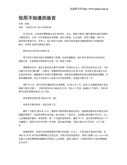 你所不知道的故宫