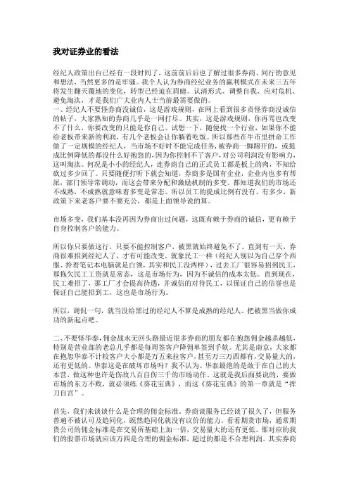 我对证券业的看法