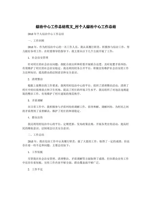 综治中心工作总结范文_村个人综治中心工作总结
