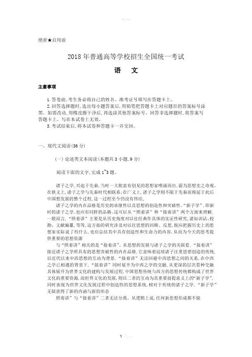 2018年高考全国卷1语文真题及答案 2