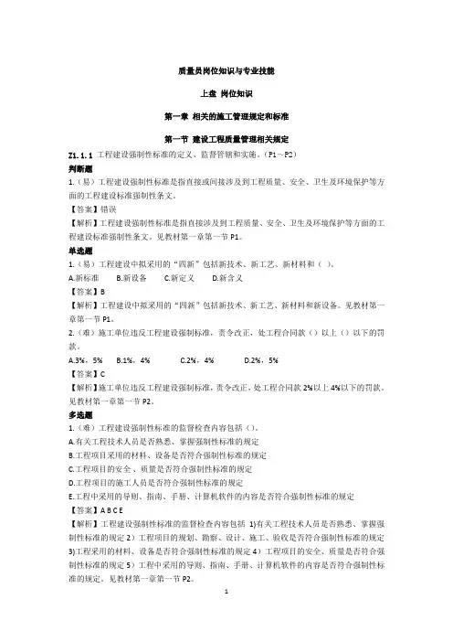 质量员(设备方向)岗位知识与专业技能