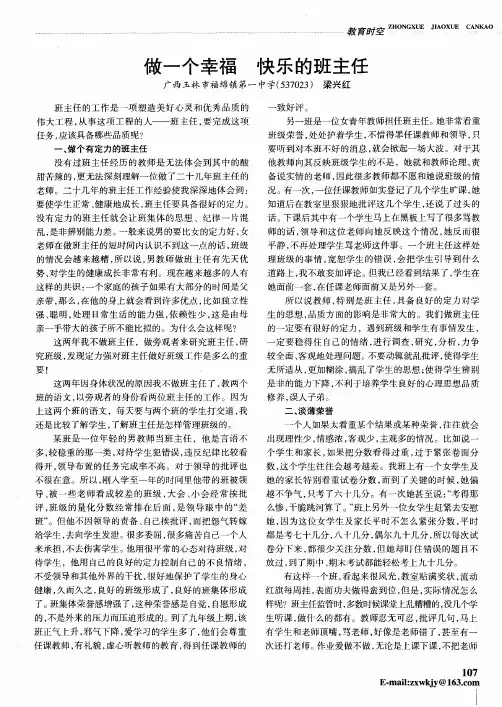 做一个幸福  快乐的班主任