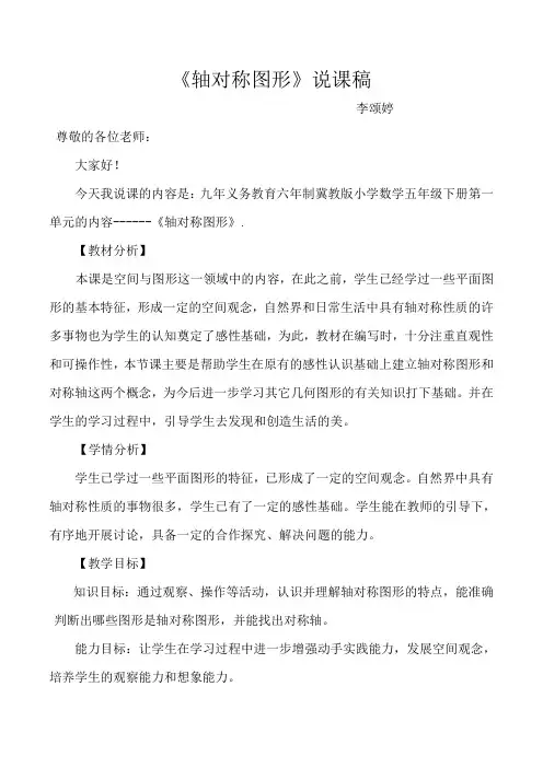 轴对称图形说课稿