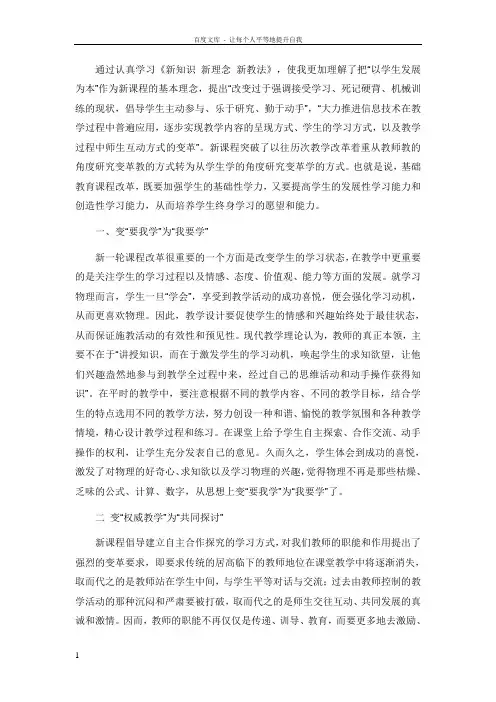 学习新知识新理念总结心得体会