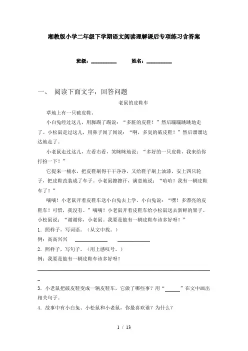 湘教版小学二年级下学期语文阅读理解课后专项练习含答案