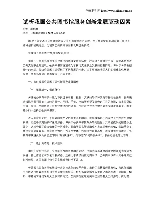 试析我国公共图书馆服务创新发展驱动因素