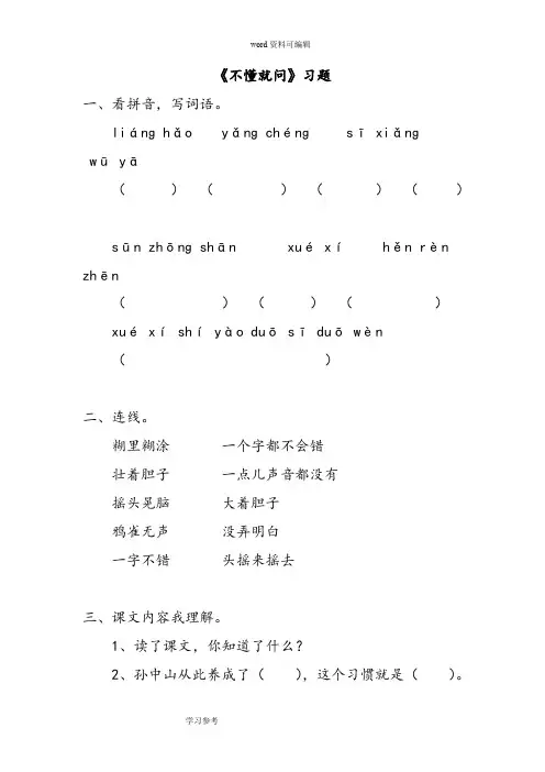 语文北师大二年级下册《不懂就问》习题2