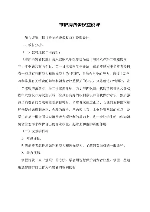 维护消费者权益说课