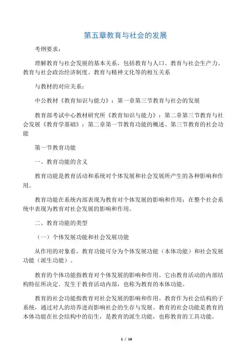 教师资格证考试题库第五章 教育与社