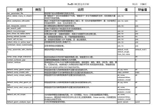 ProE5.0配置选项详解