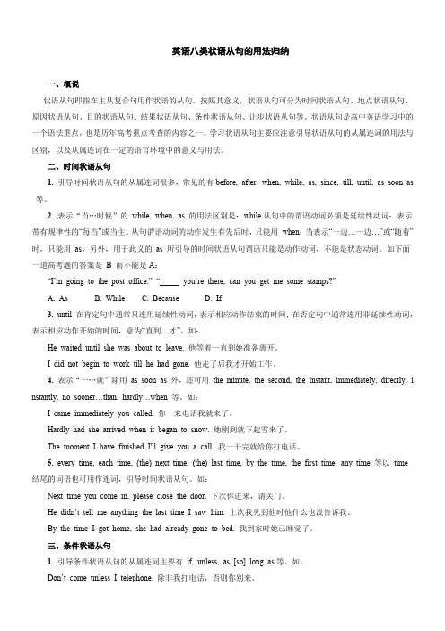 英语八类状语从句的用法归纳 