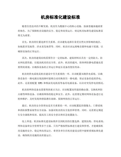 机房标准化建设标准 2