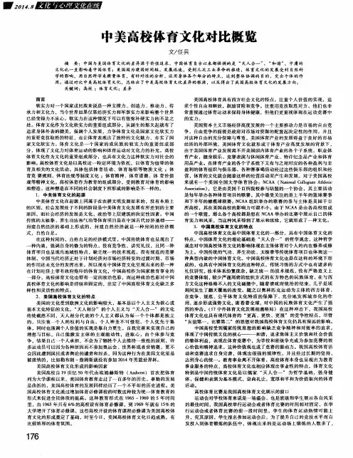 中美高校体育文化对比概览