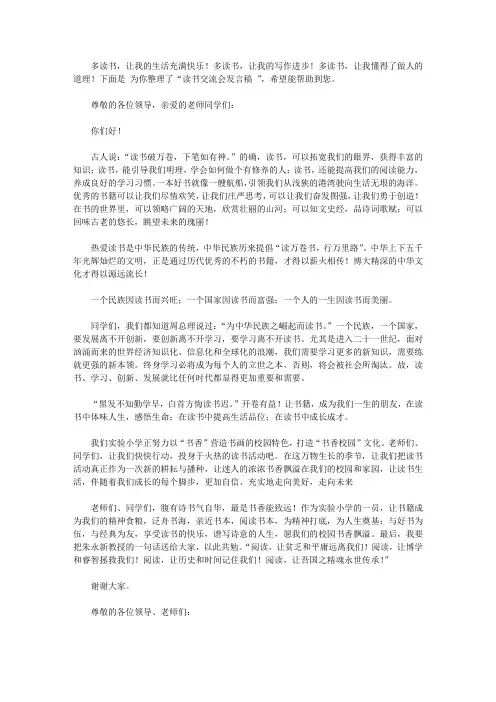 读书交流会发言稿范文【精品】