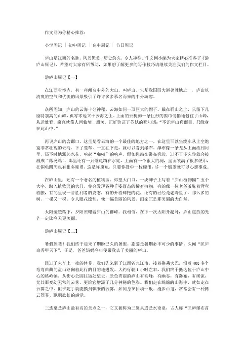 游庐山周记