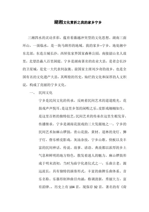 湖湘文化赏析之我的家乡宁乡