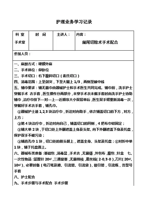 手术室业务学习